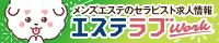 エステラブワーク東京